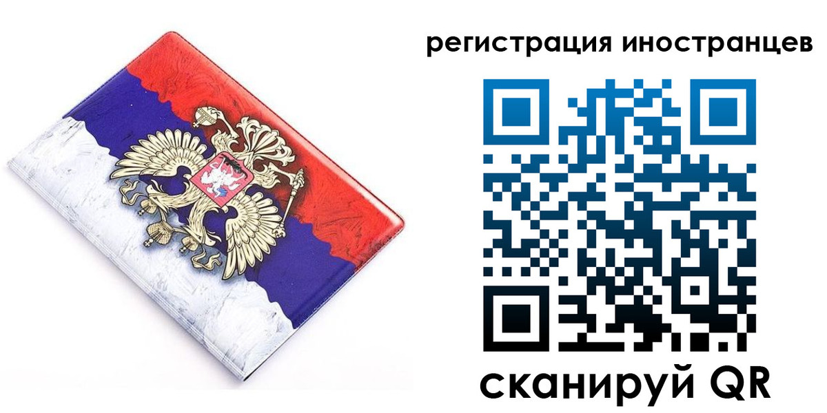 временная регистрация недорого в Минусинске