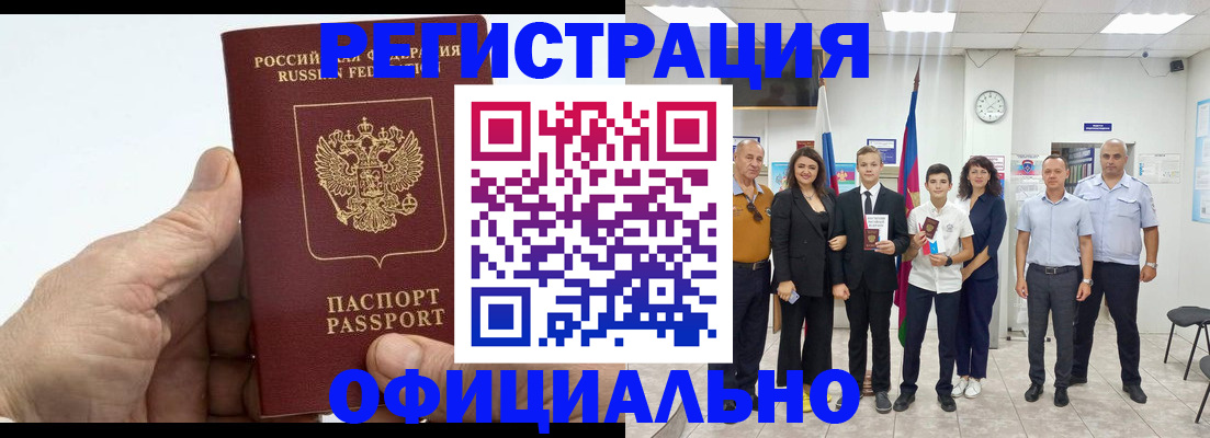 временная регистрация в квартире в Минусинске