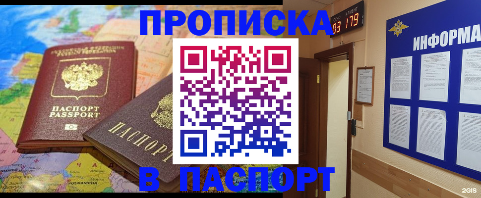 временная регистрация недорого в Минусинске