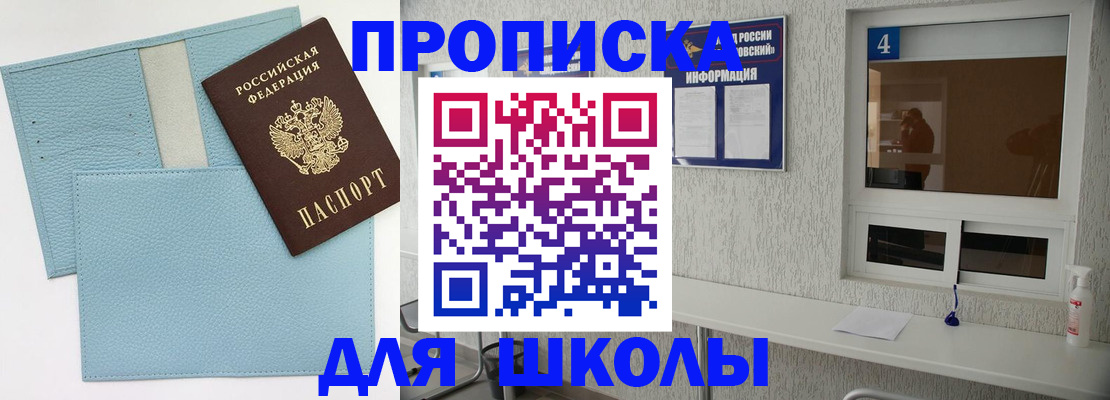 временная регистрация купить в Минусинске