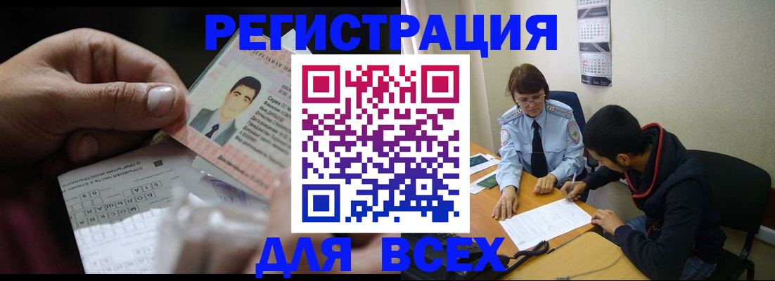 купить прописку в Минусинске