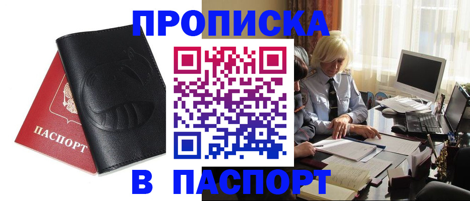 временная регистрация поиск в Минусинске