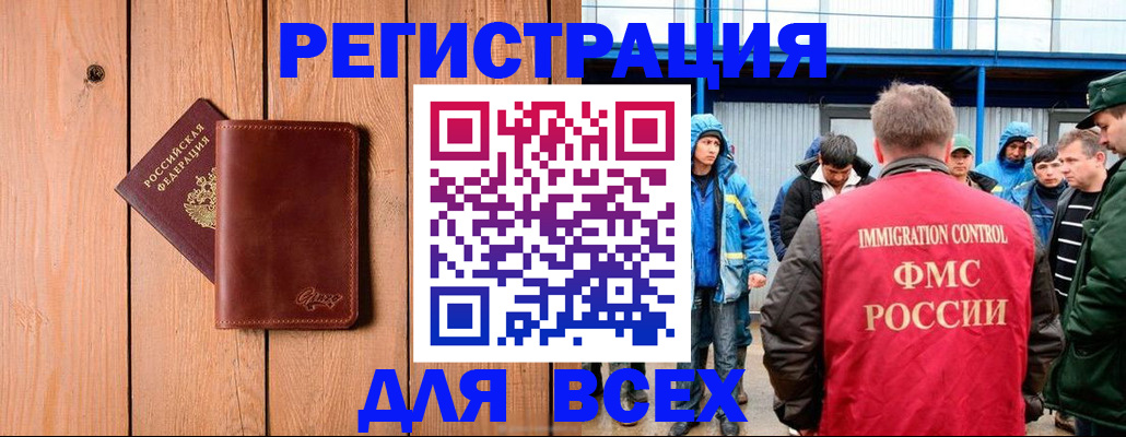 временная регистрация недорого в Минусинске
